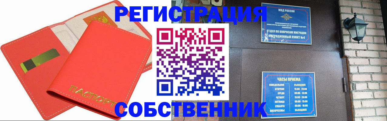 временная регистрация для школы в Боброве