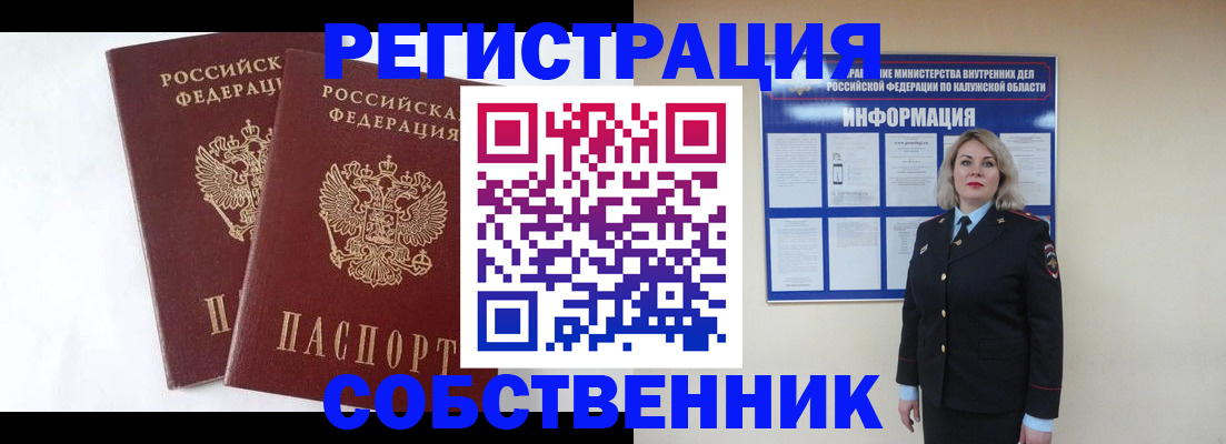 прописка от собственника в Боброве