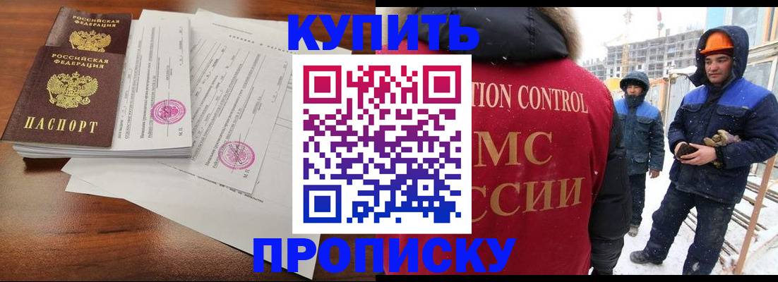 прописка законно в Боброве